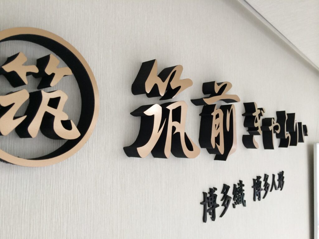 筑前ぎゃらりい