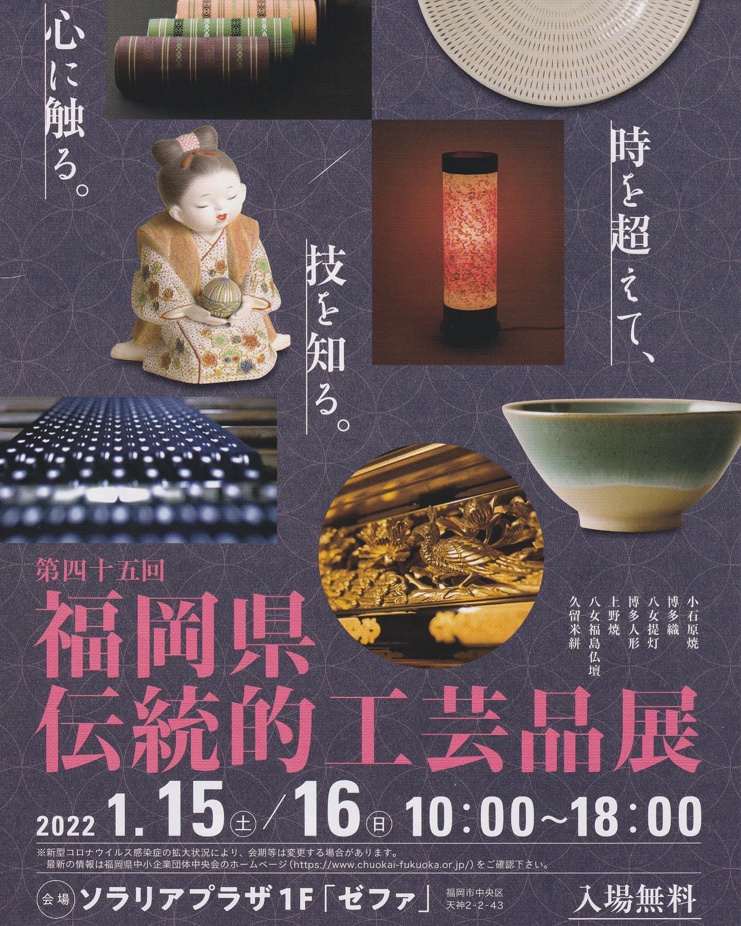第45回福岡県伝統的工芸品展【1月開催】 | 博多織の筑前織物 :「伝統と 