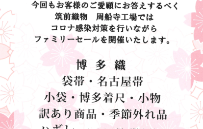 周船寺工場ファミリーセール