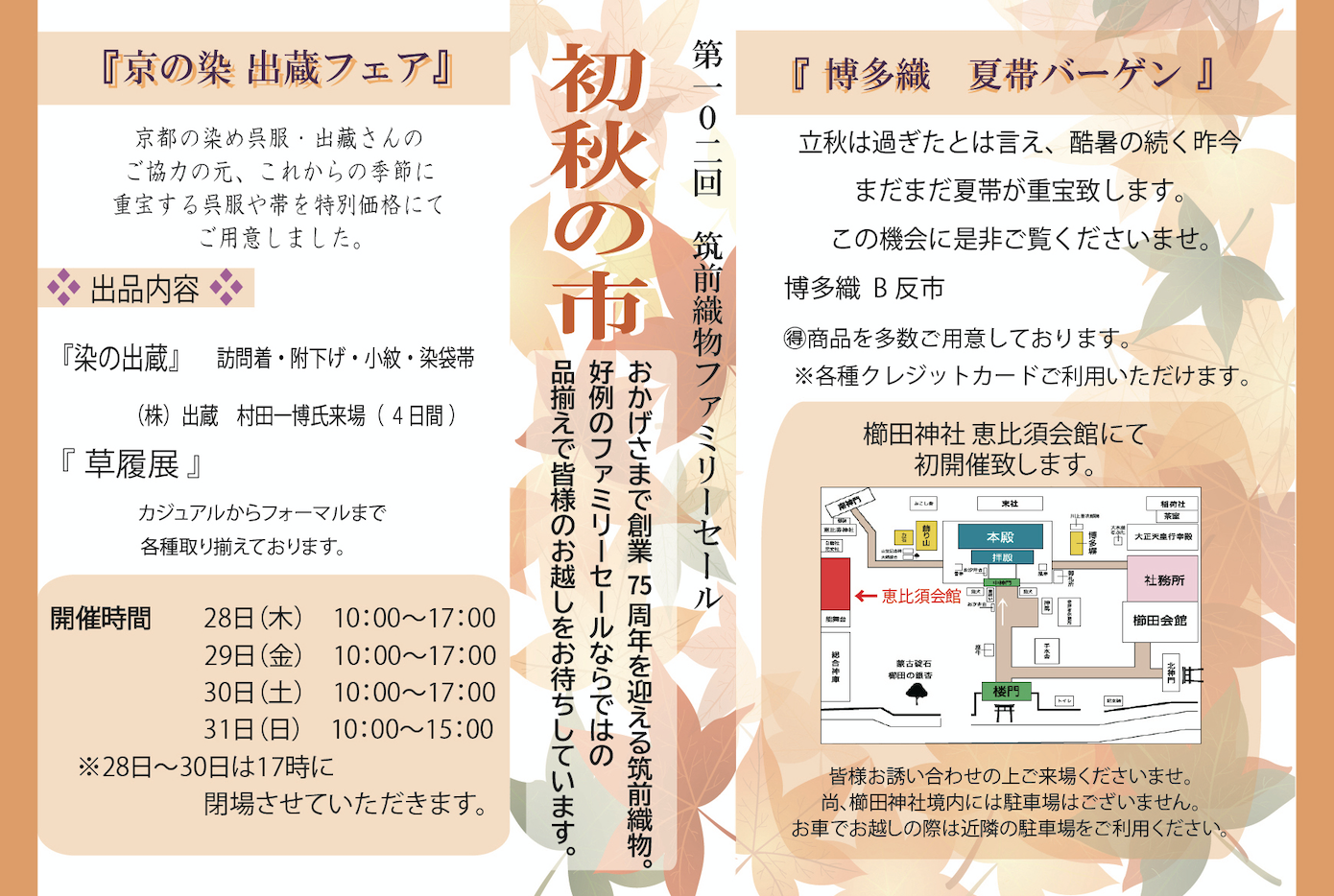 櫛田神社恵比寿会館