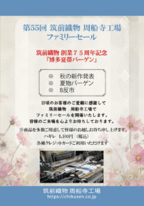 周船寺工場ファミリーセール