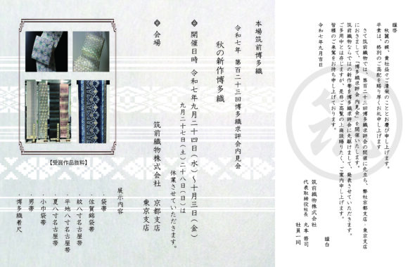 博多織求評会内見会