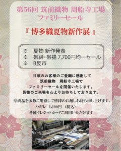 周船寺工場ファミリーセール