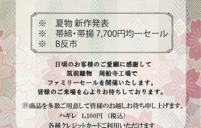 周船寺工場ファミリーセール