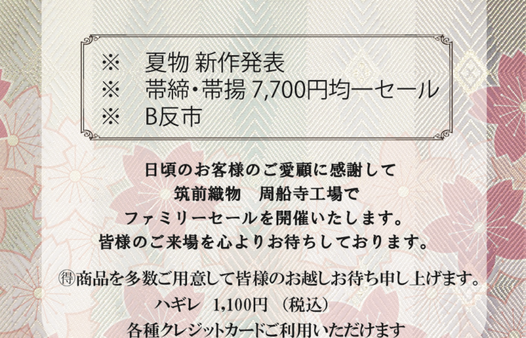 周船寺工場ファミリーセール