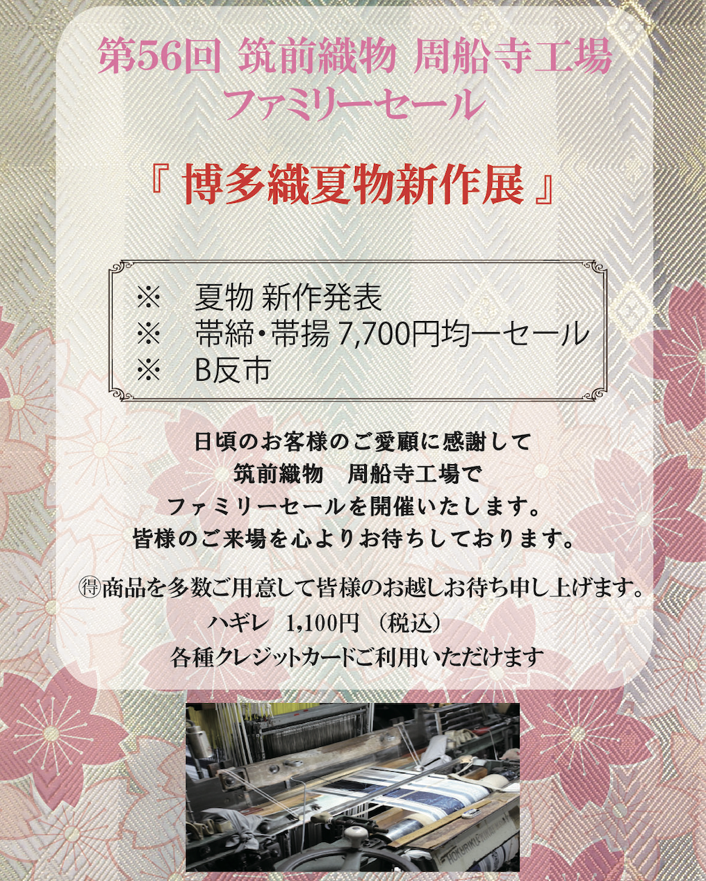 周船寺工場ファミリーセール