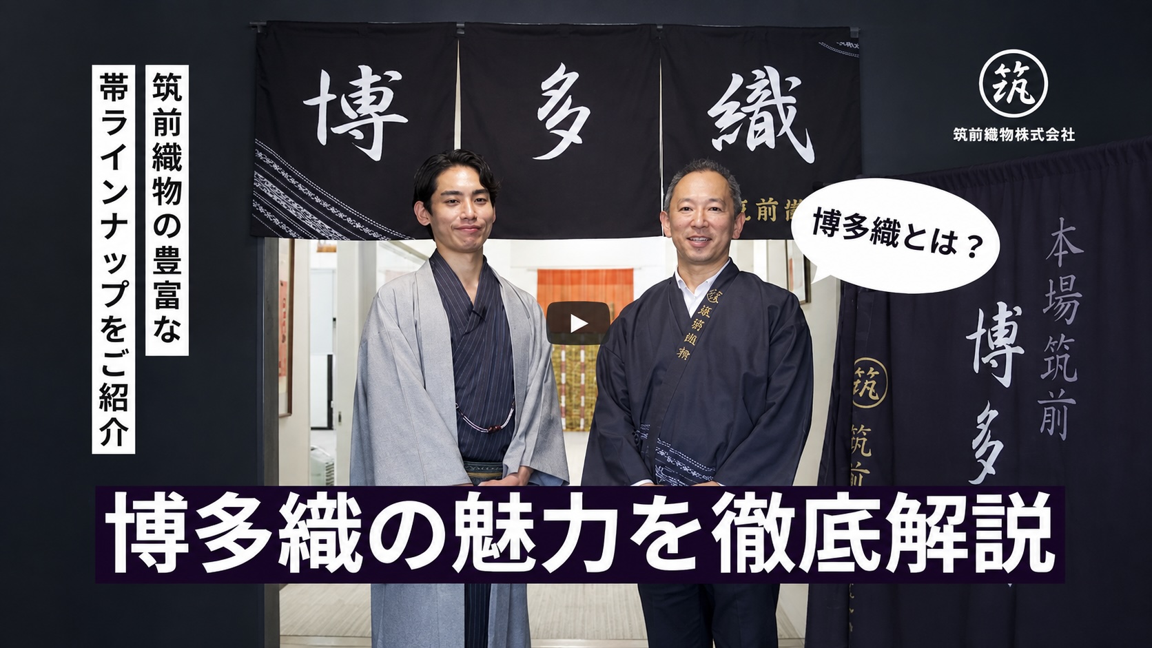 筑前織物YouTube